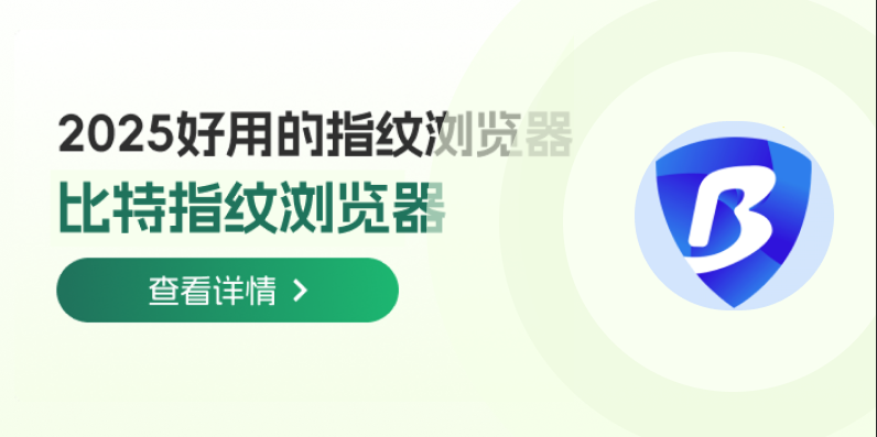 比特浏览器环境快照包含Cookies吗？