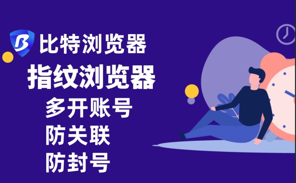 比特浏览器环境SessionStorage怎么清理？