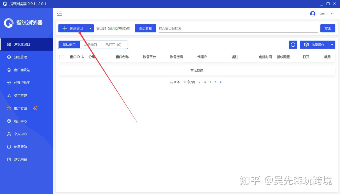比特浏览器怎么固定使用同一套指纹？