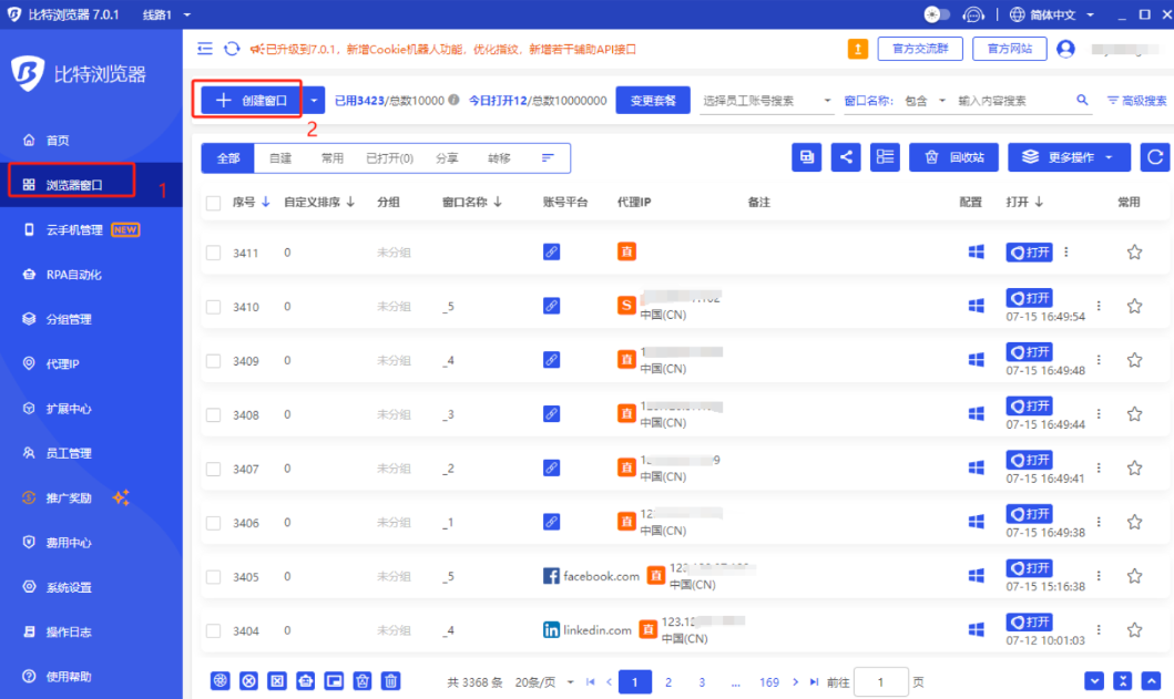 比特浏览器怎么给环境批量修改分组？